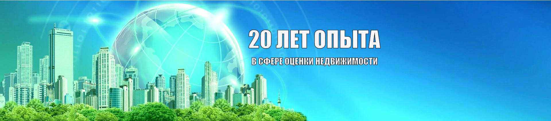 оценка недвижимости 